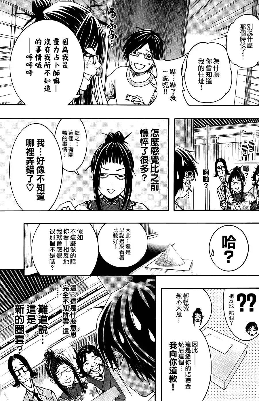 《恋爱怪谈小夜子》第09回 第26页