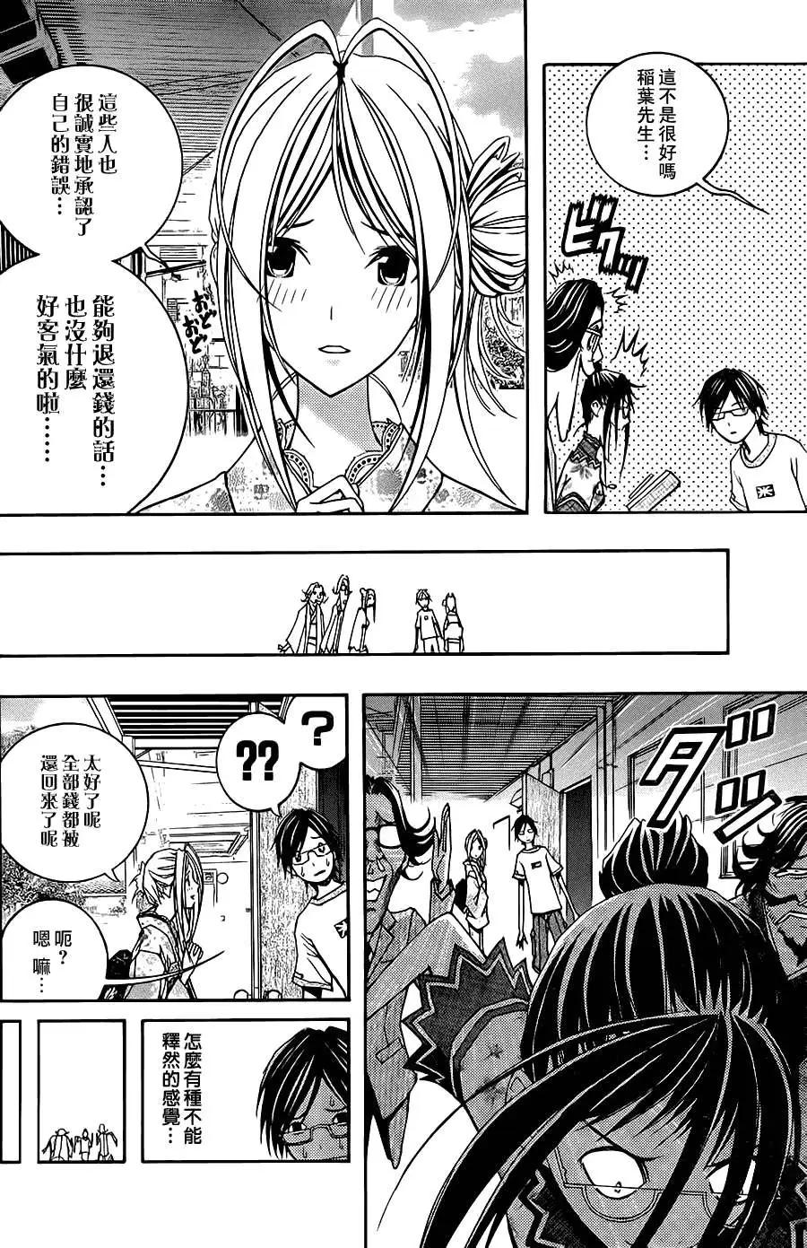 《恋爱怪谈小夜子》第09回 第27页