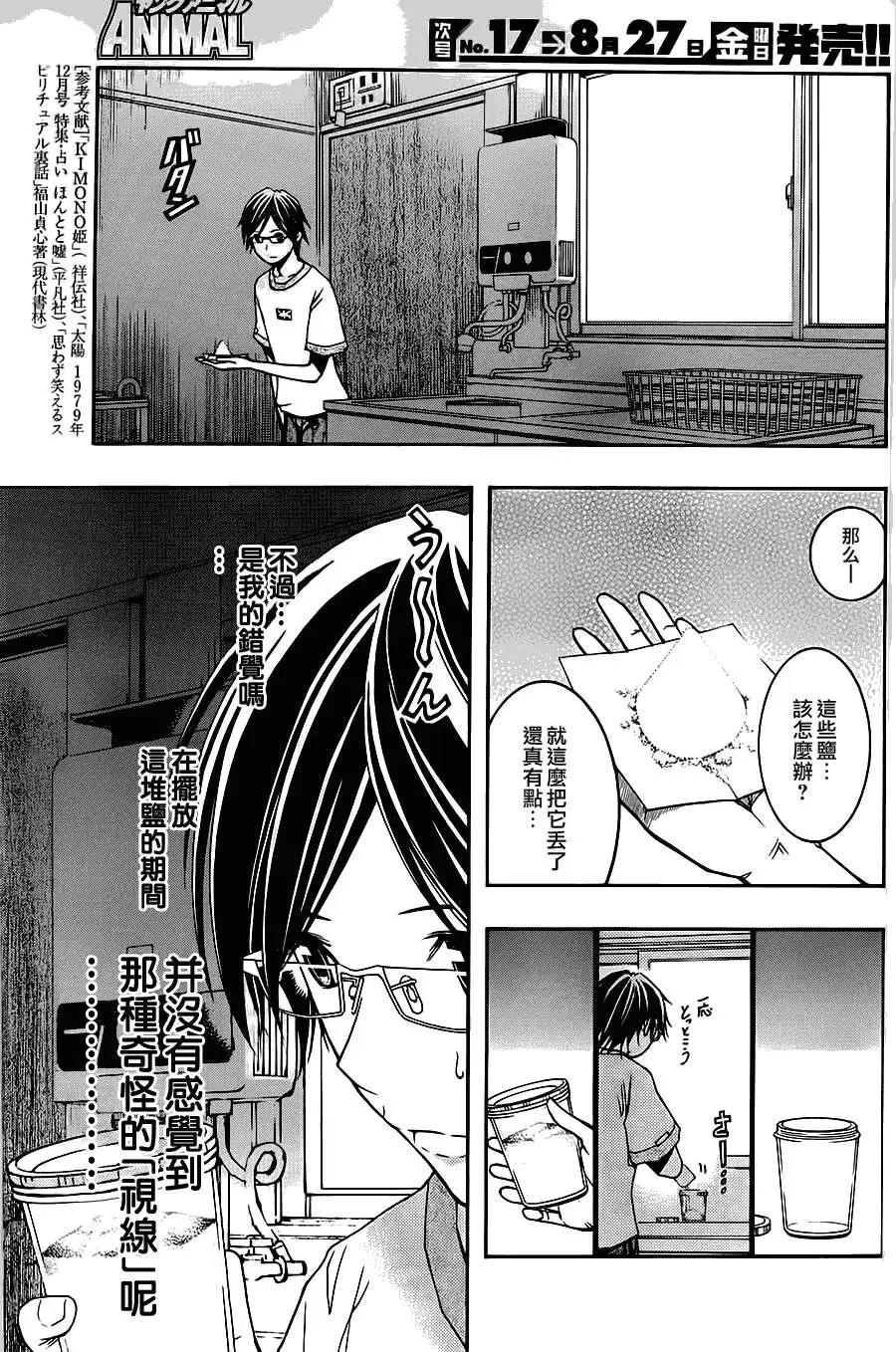 《恋爱怪谈小夜子》第09回 第28页