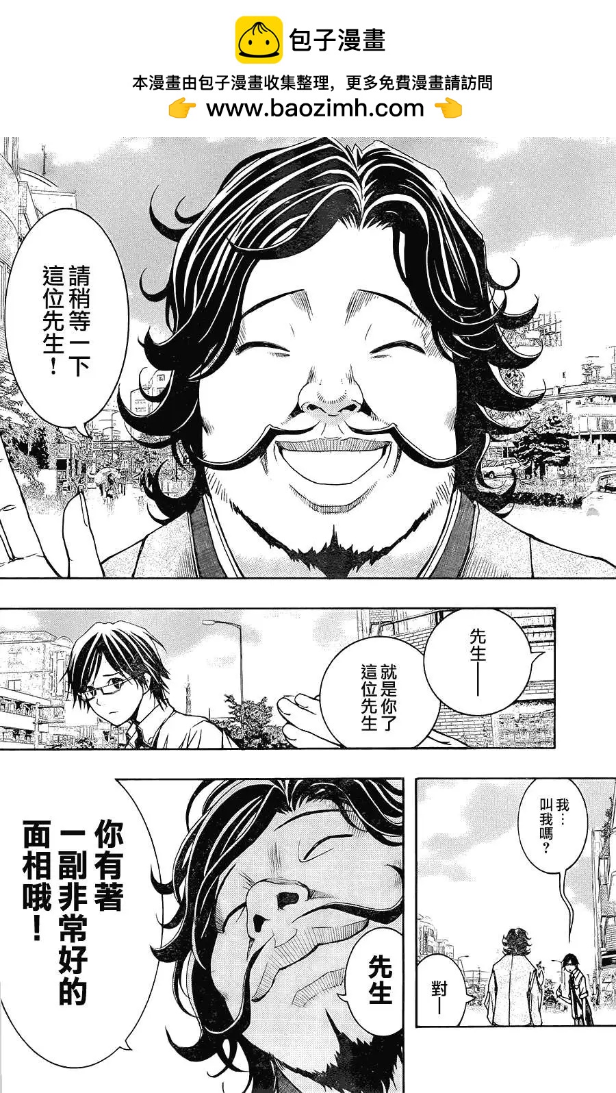《恋爱怪谈小夜子》第09回 第2页