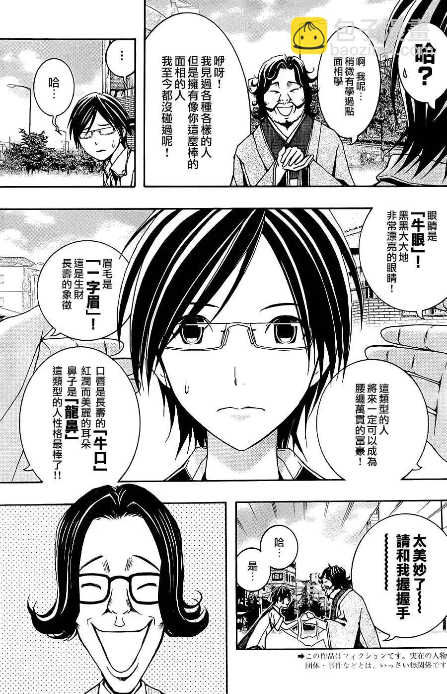 《恋爱怪谈小夜子》第09回 第3页