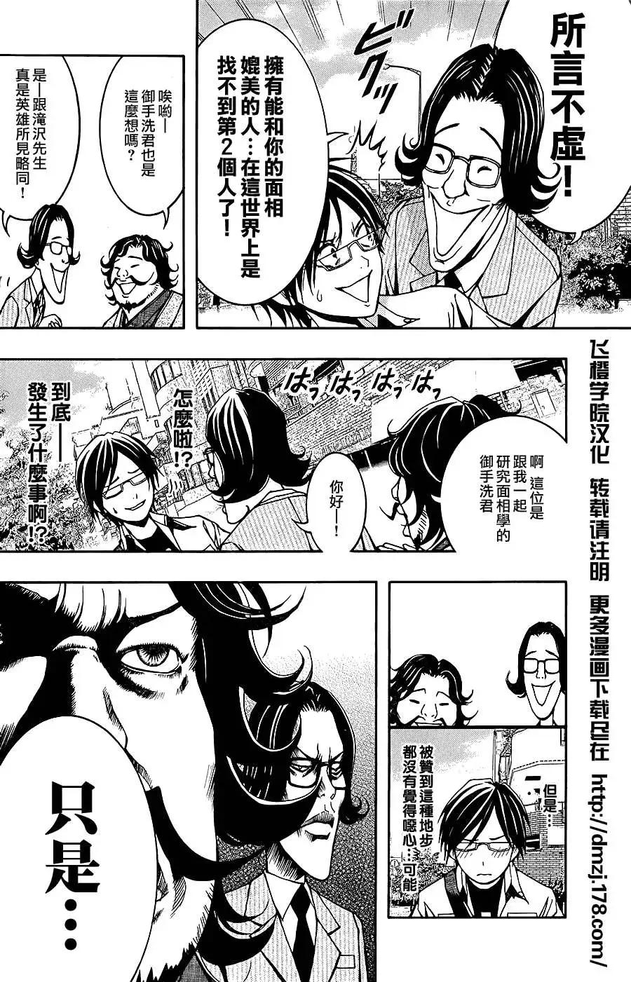 《恋爱怪谈小夜子》第09回 第4页