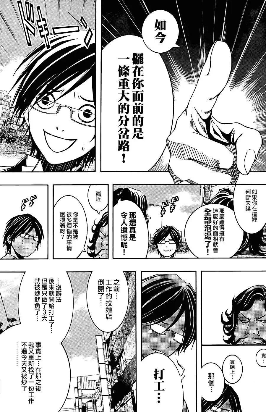 《恋爱怪谈小夜子》第09回 第5页