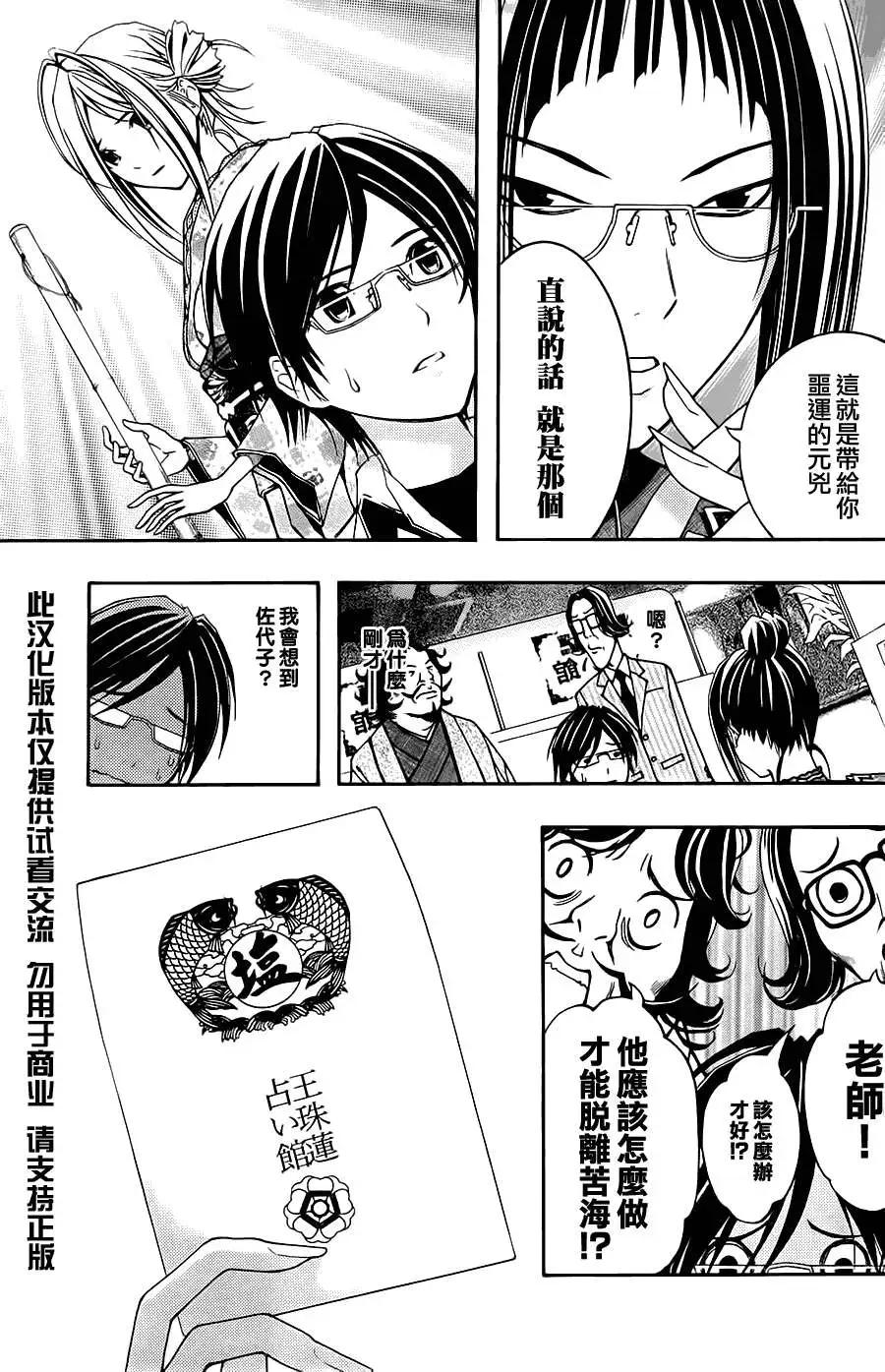《恋爱怪谈小夜子》第09回 第9页