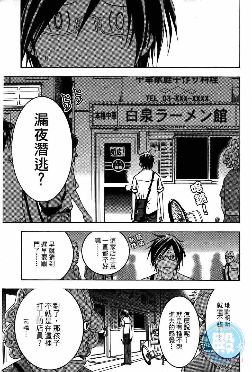 《恋爱怪谈小夜子》第01卷 第12页