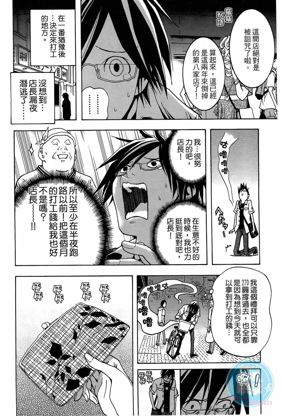 《恋爱怪谈小夜子》第01卷 第13页