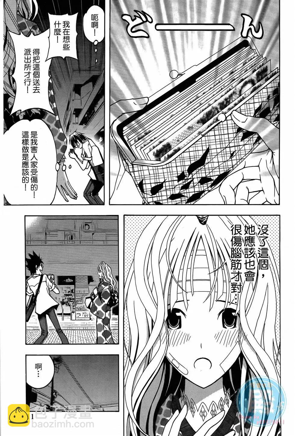《恋爱怪谈小夜子》第01卷 第14页