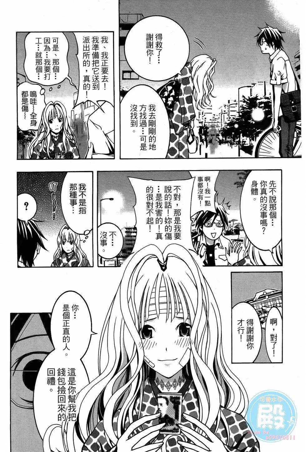 《恋爱怪谈小夜子》第01卷 第15页