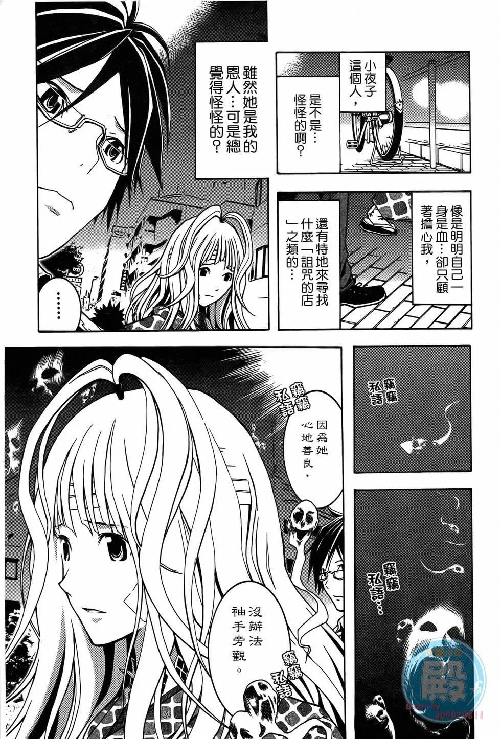 《恋爱怪谈小夜子》第01卷 第18页