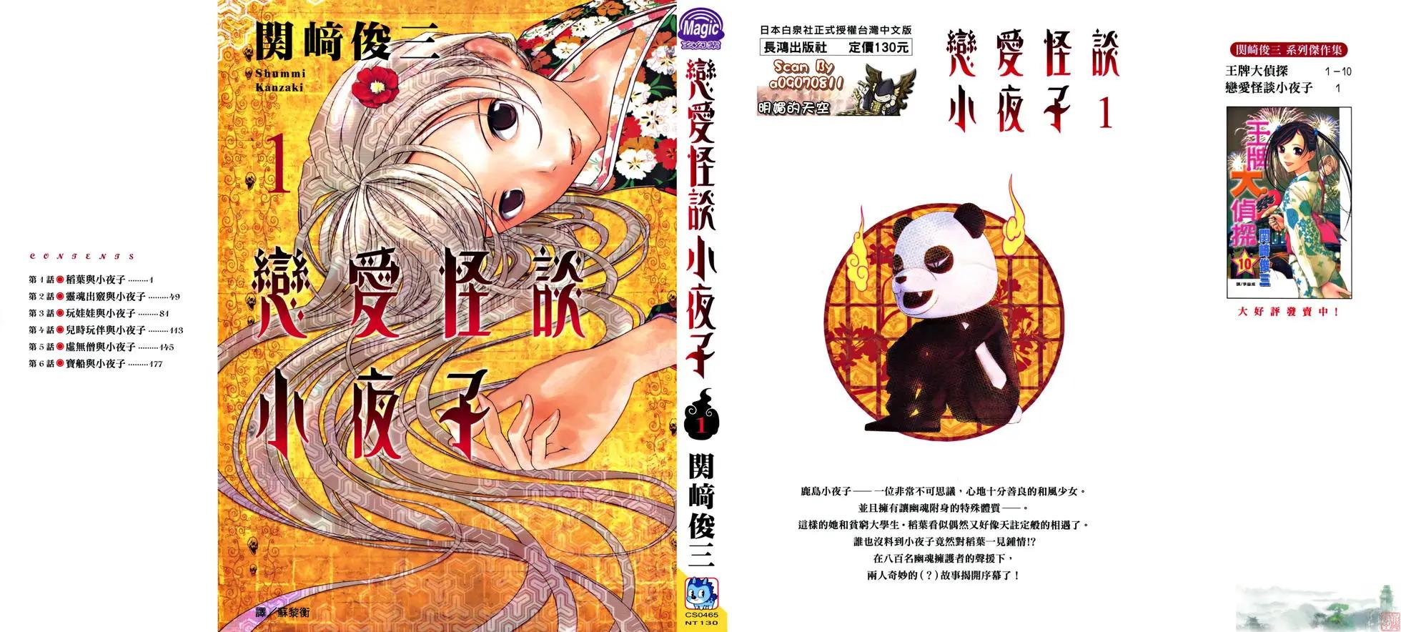 《恋爱怪谈小夜子》第01卷 第1页