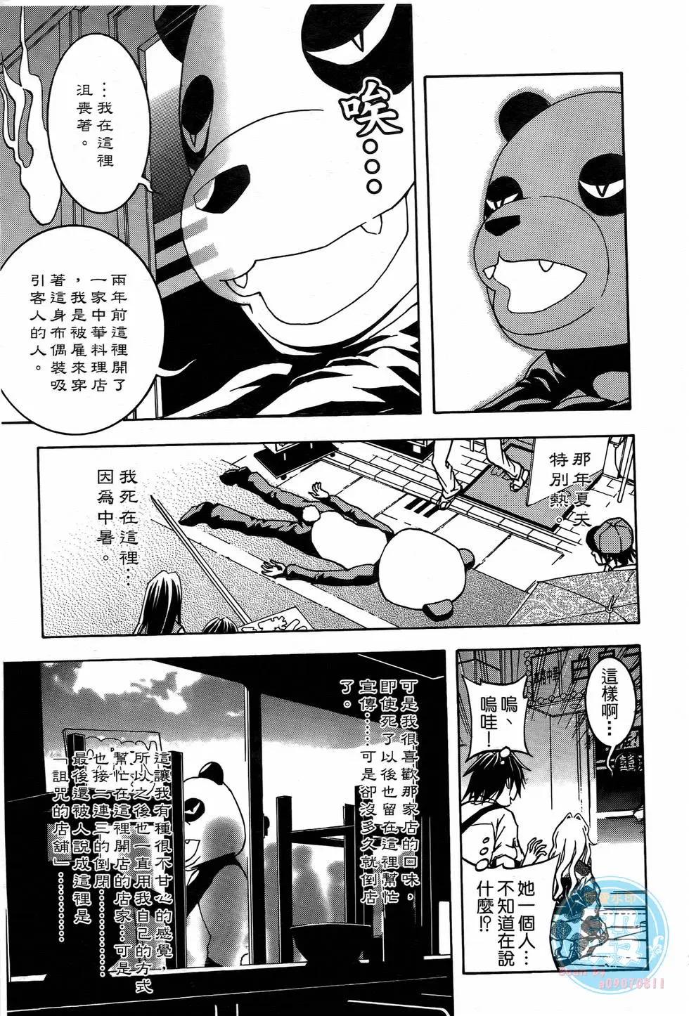 《恋爱怪谈小夜子》第01卷 第24页