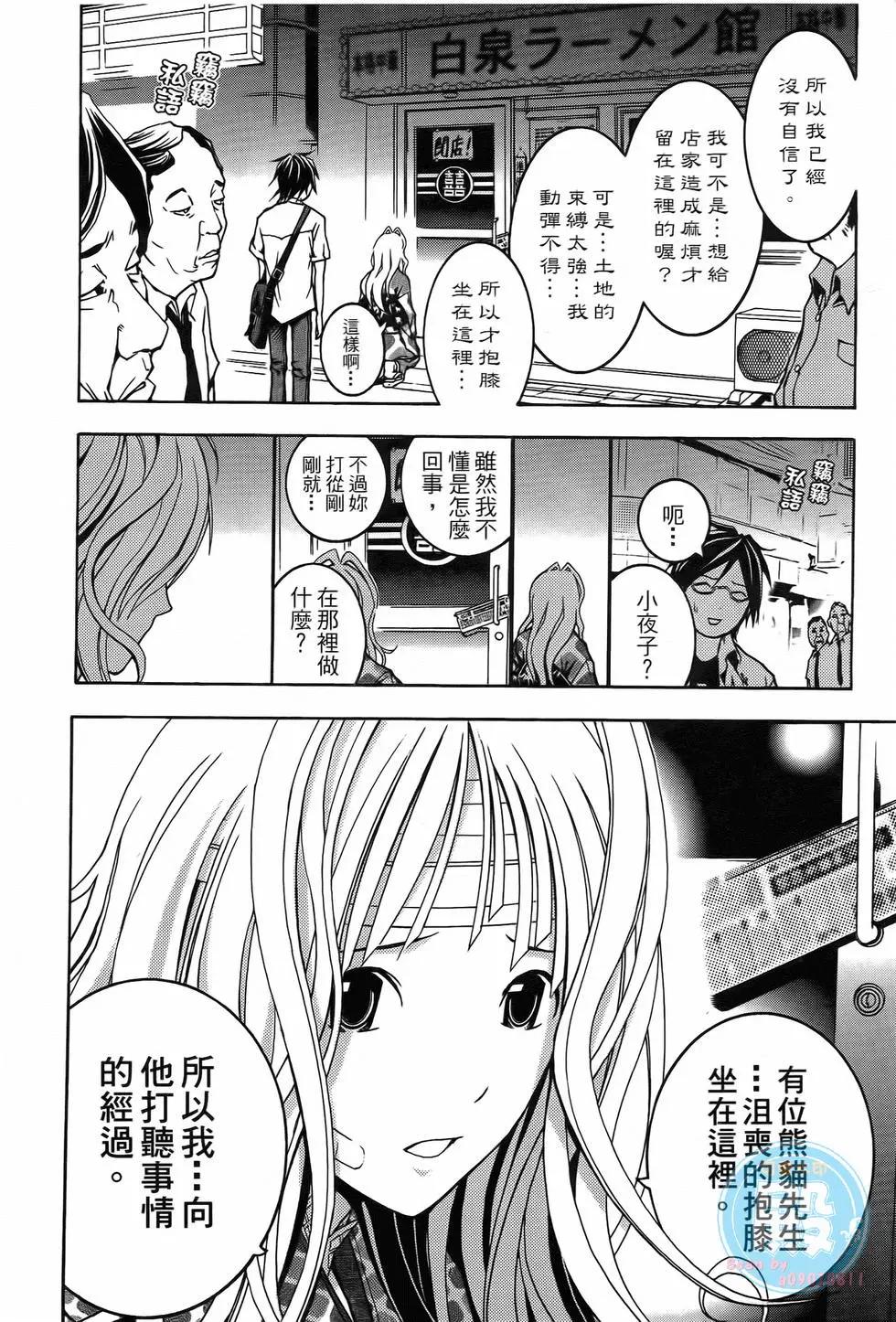 《恋爱怪谈小夜子》第01卷 第25页