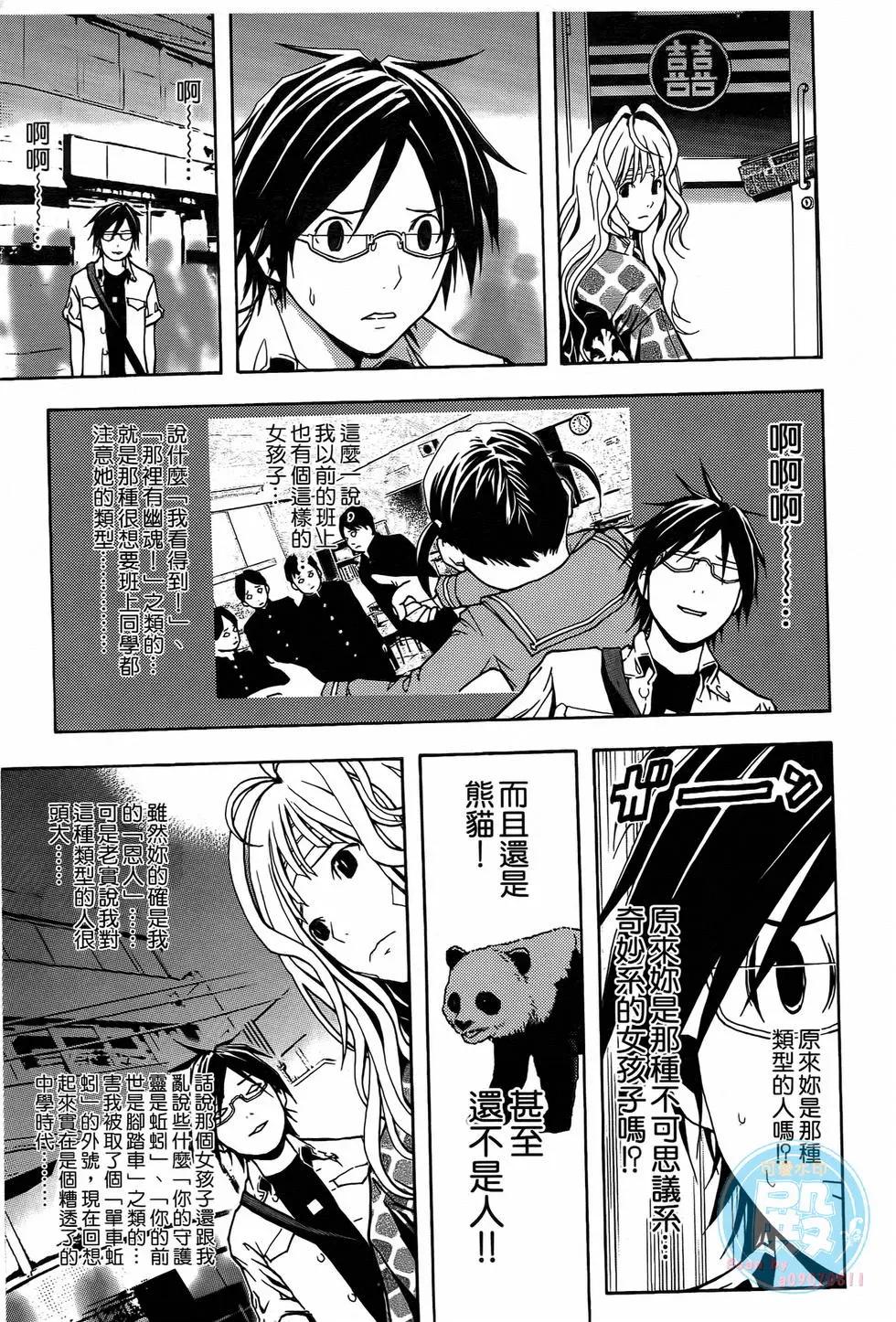 《恋爱怪谈小夜子》第01卷 第26页