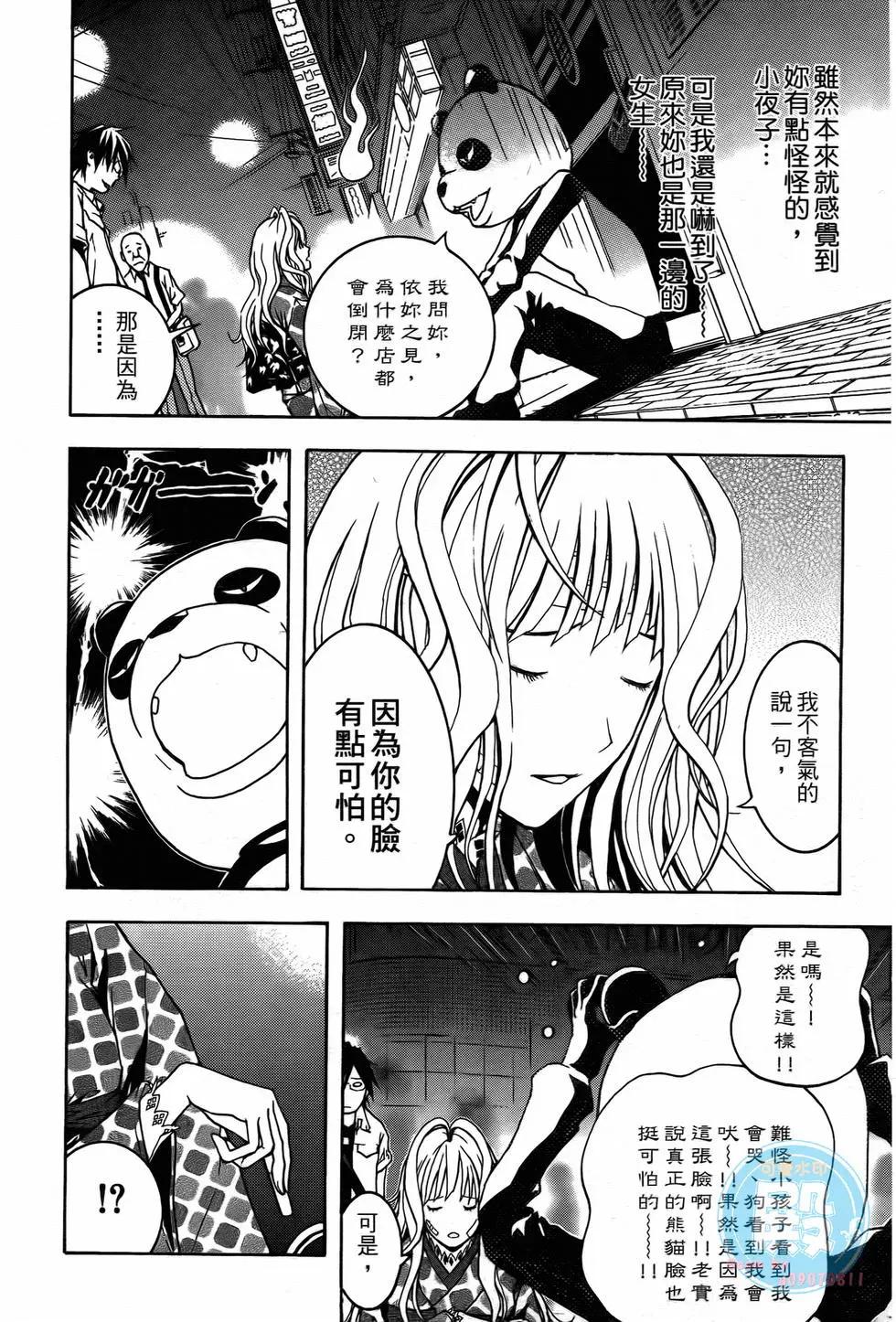 《恋爱怪谈小夜子》第01卷 第27页