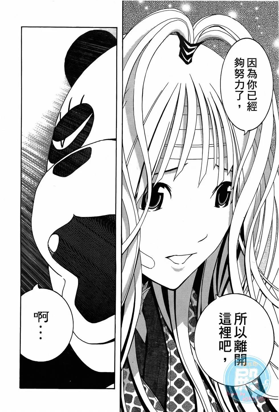 《恋爱怪谈小夜子》第01卷 第29页