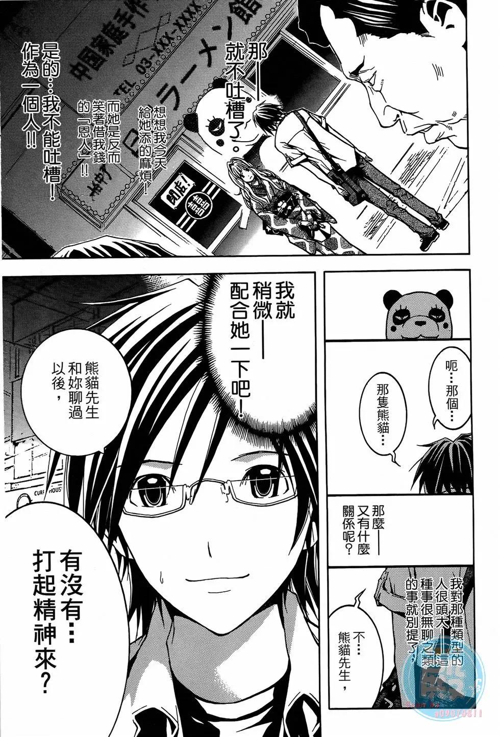《恋爱怪谈小夜子》第01卷 第34页