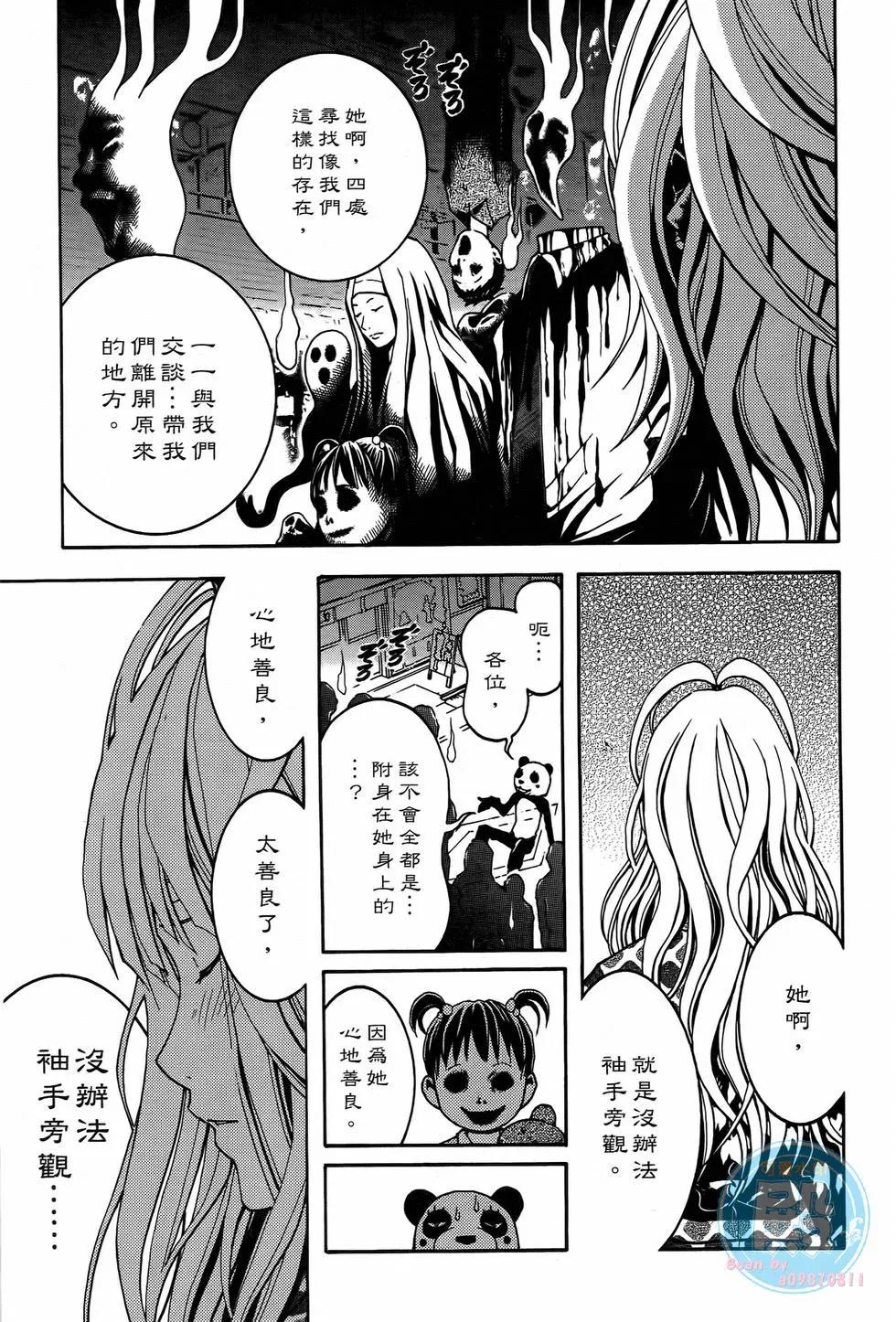 《恋爱怪谈小夜子》第01卷 第38页
