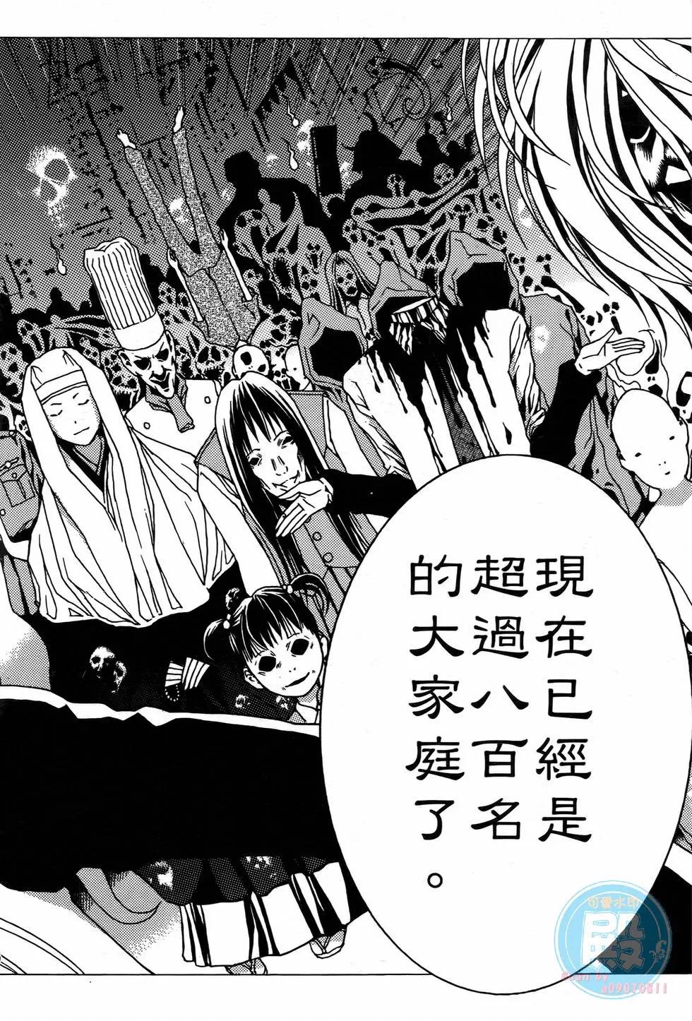 《恋爱怪谈小夜子》第01卷 第39页