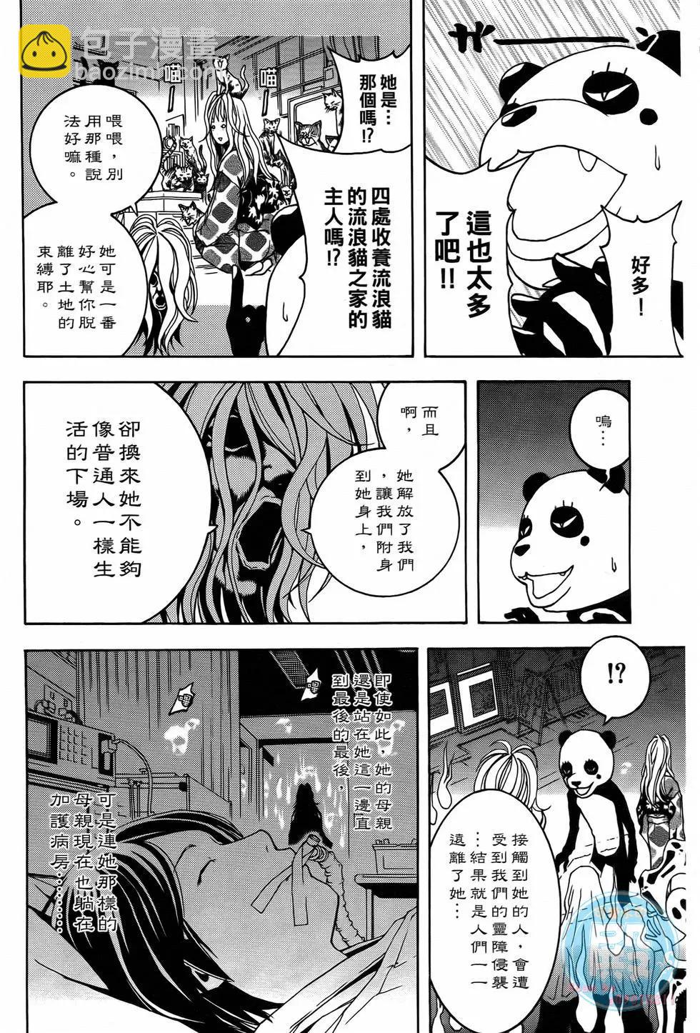 《恋爱怪谈小夜子》第01卷 第41页