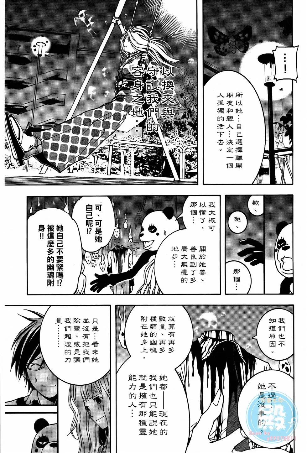 《恋爱怪谈小夜子》第01卷 第42页