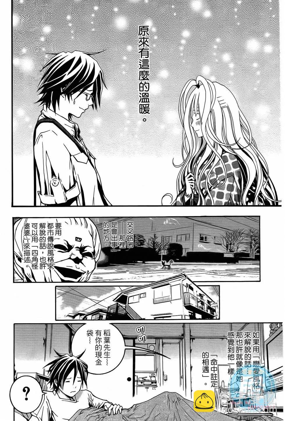 《恋爱怪谈小夜子》第01卷 第45页