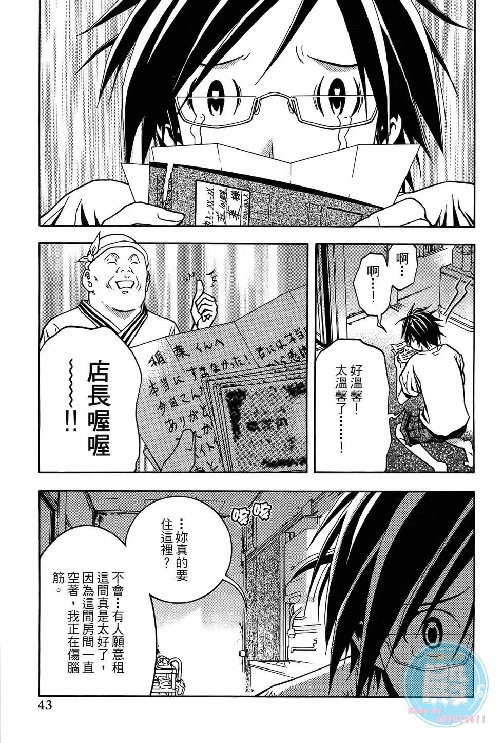 《恋爱怪谈小夜子》第01卷 第46页