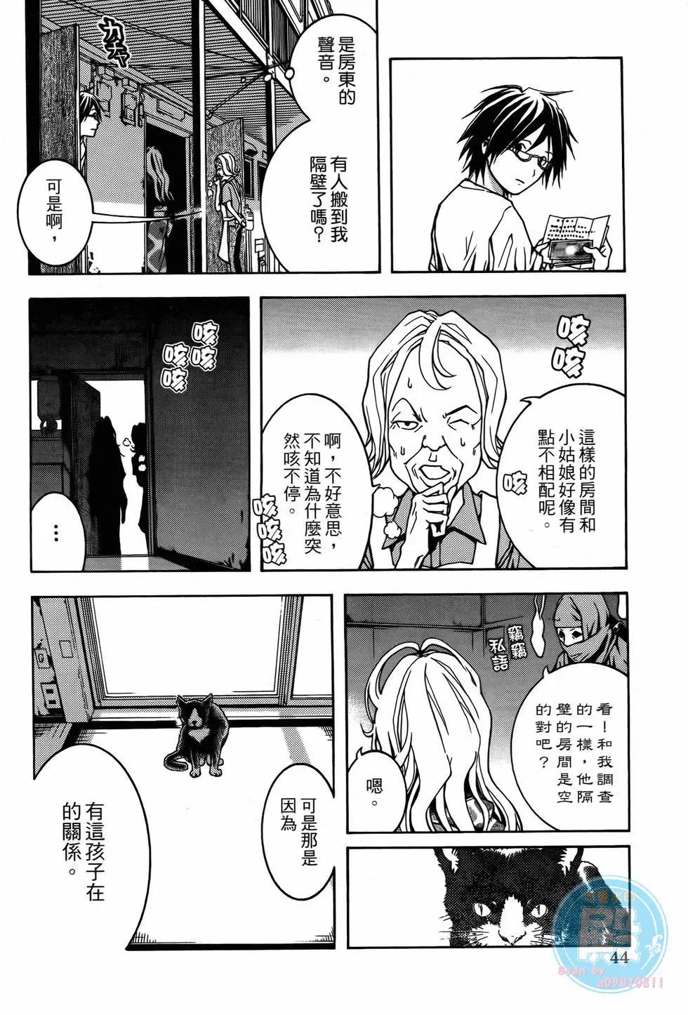 《恋爱怪谈小夜子》第01卷 第47页