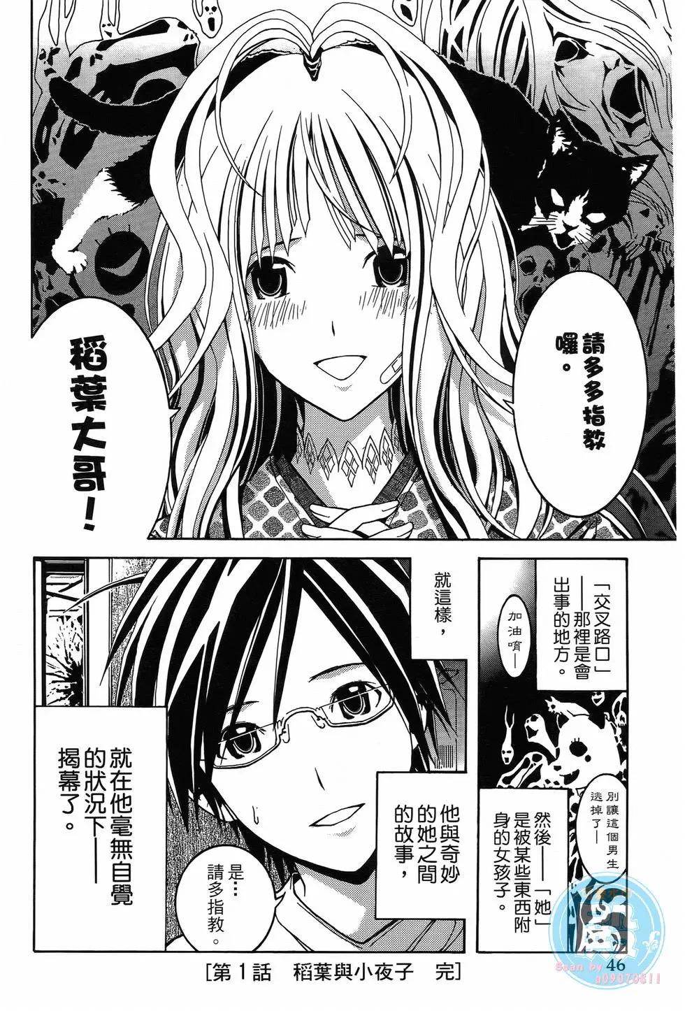 《恋爱怪谈小夜子》第01卷 第49页