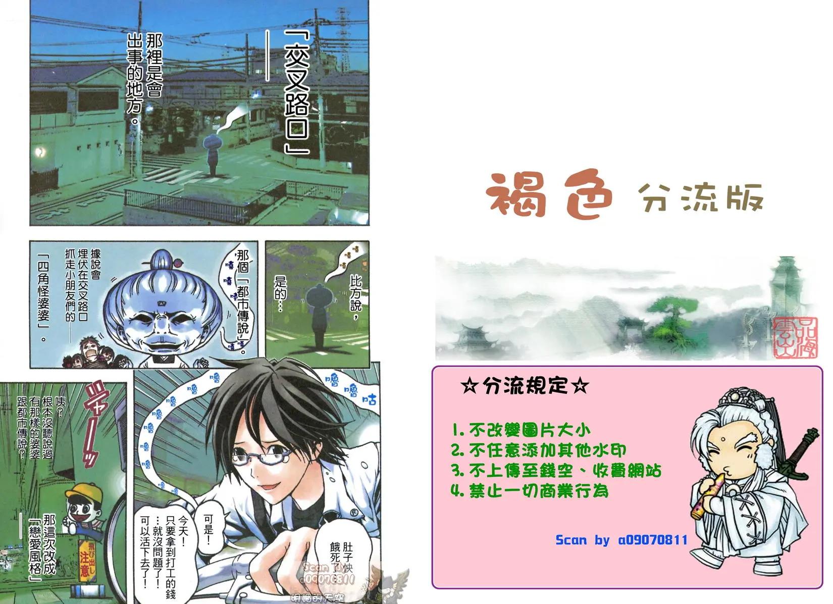 《恋爱怪谈小夜子》第01卷 第4页