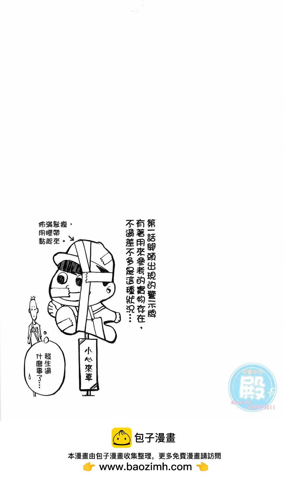 《恋爱怪谈小夜子》第01卷 第50页