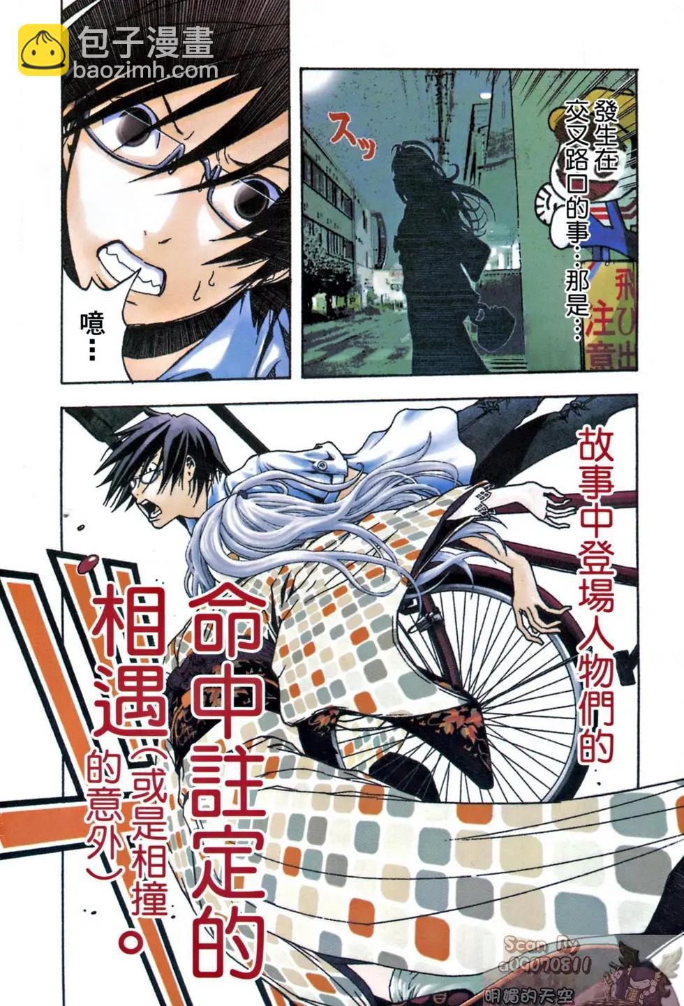 《恋爱怪谈小夜子》第01卷 第5页