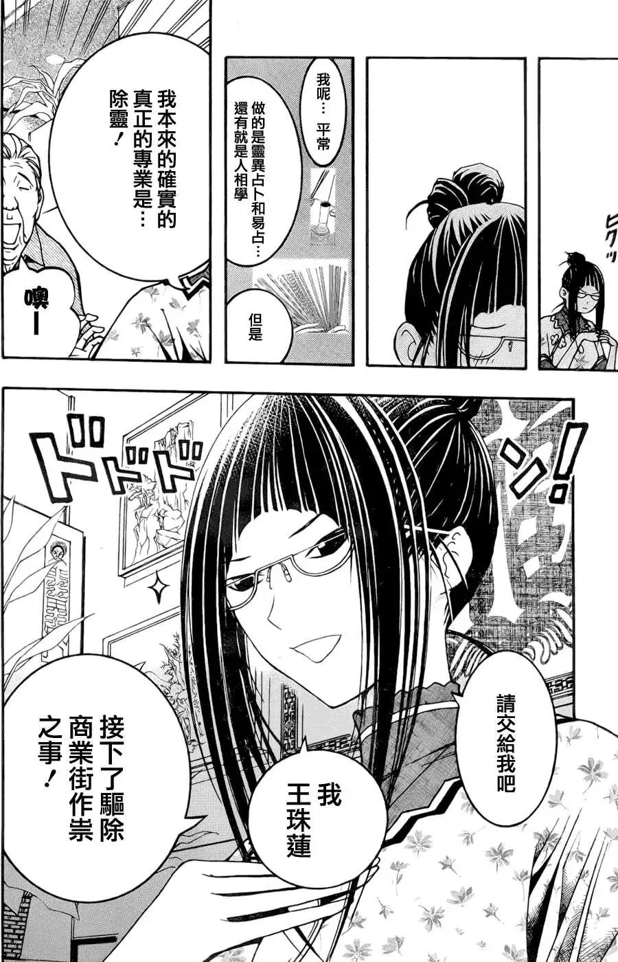 《恋爱怪谈小夜子》第10回 第10页