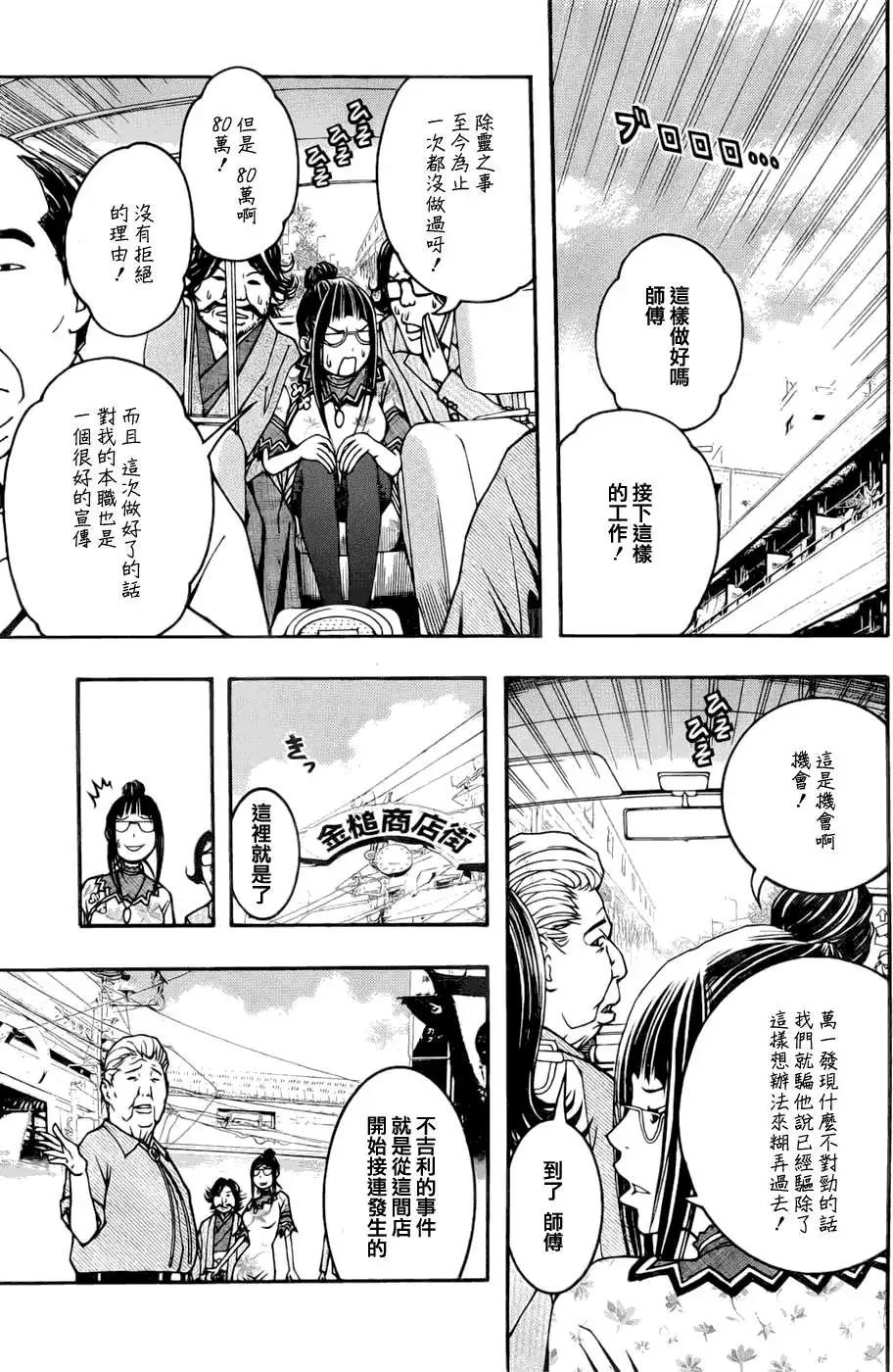 《恋爱怪谈小夜子》第10回 第11页
