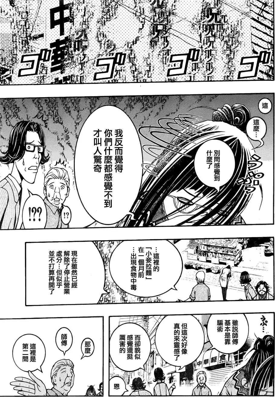 《恋爱怪谈小夜子》第10回 第13页