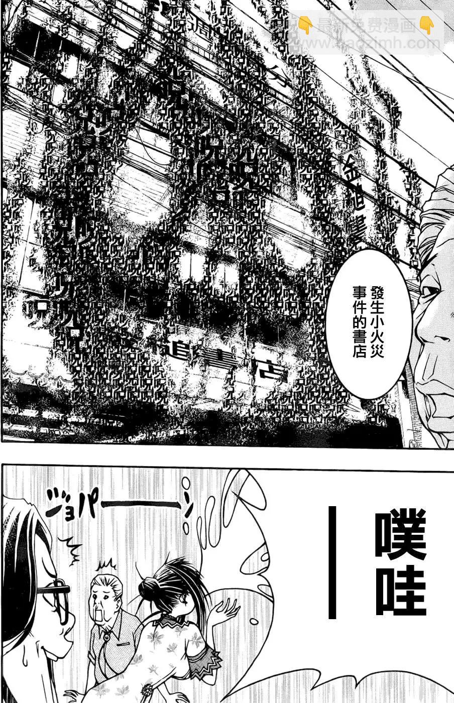 《恋爱怪谈小夜子》第10回 第14页