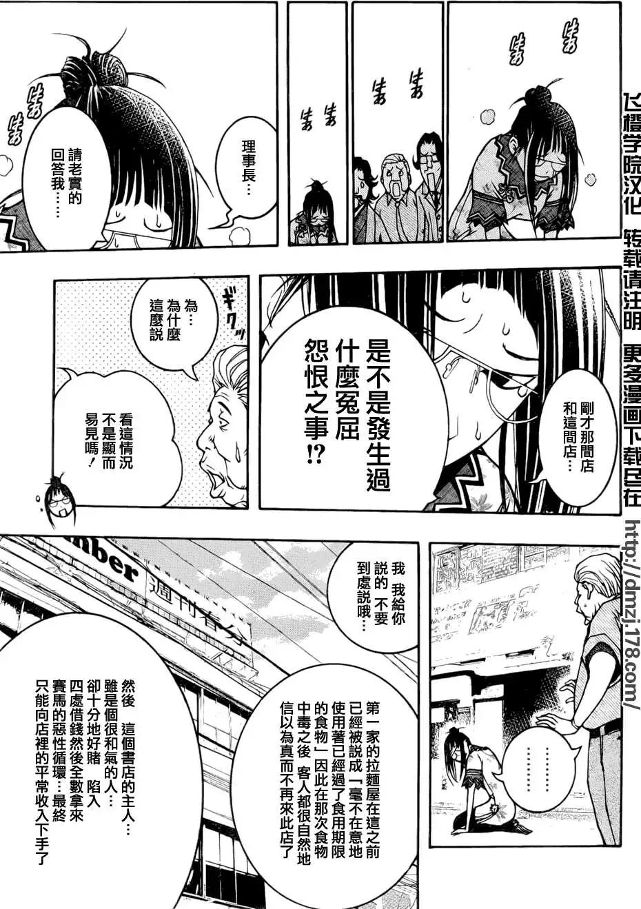《恋爱怪谈小夜子》第10回 第15页