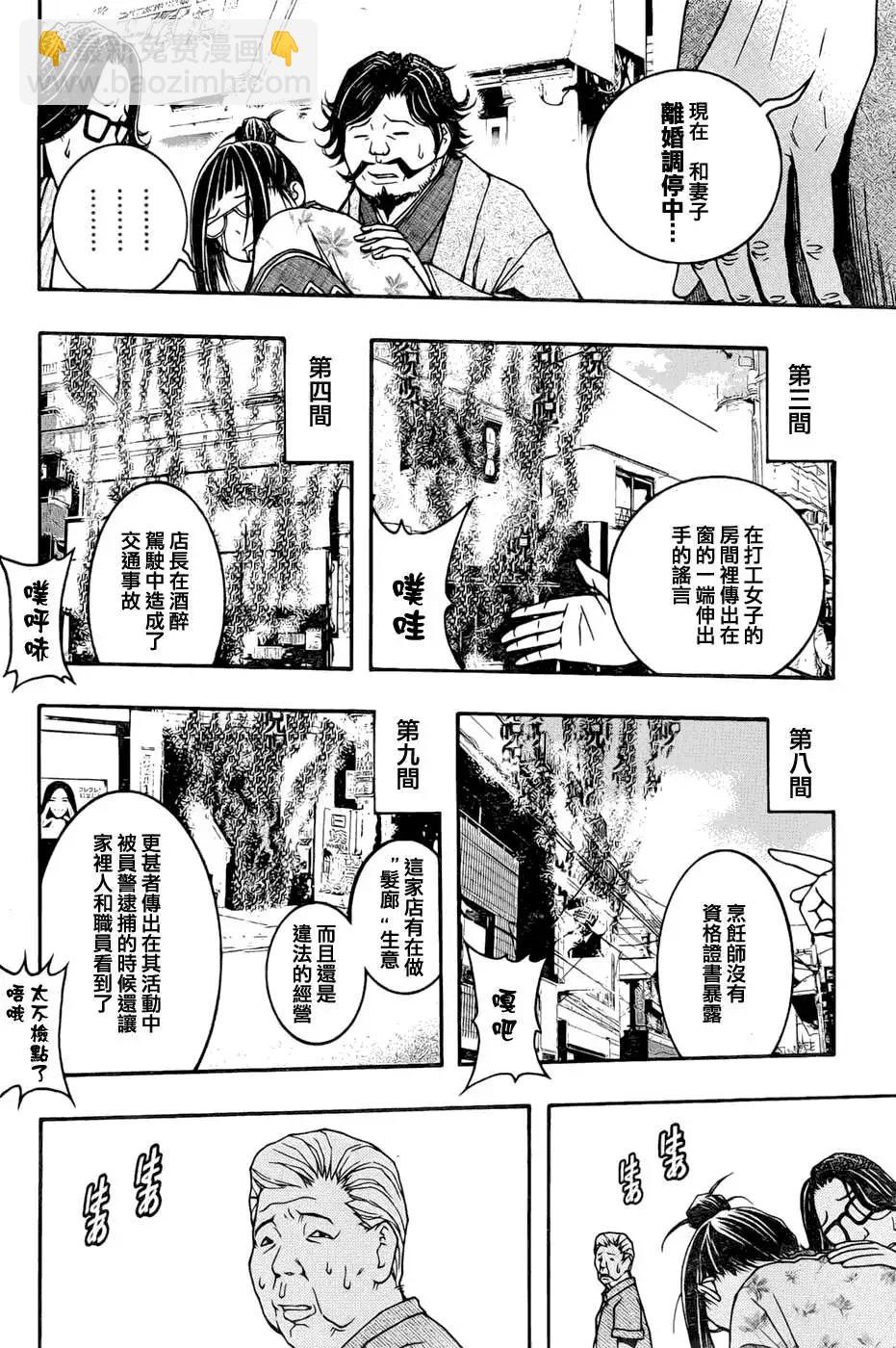 《恋爱怪谈小夜子》第10回 第16页