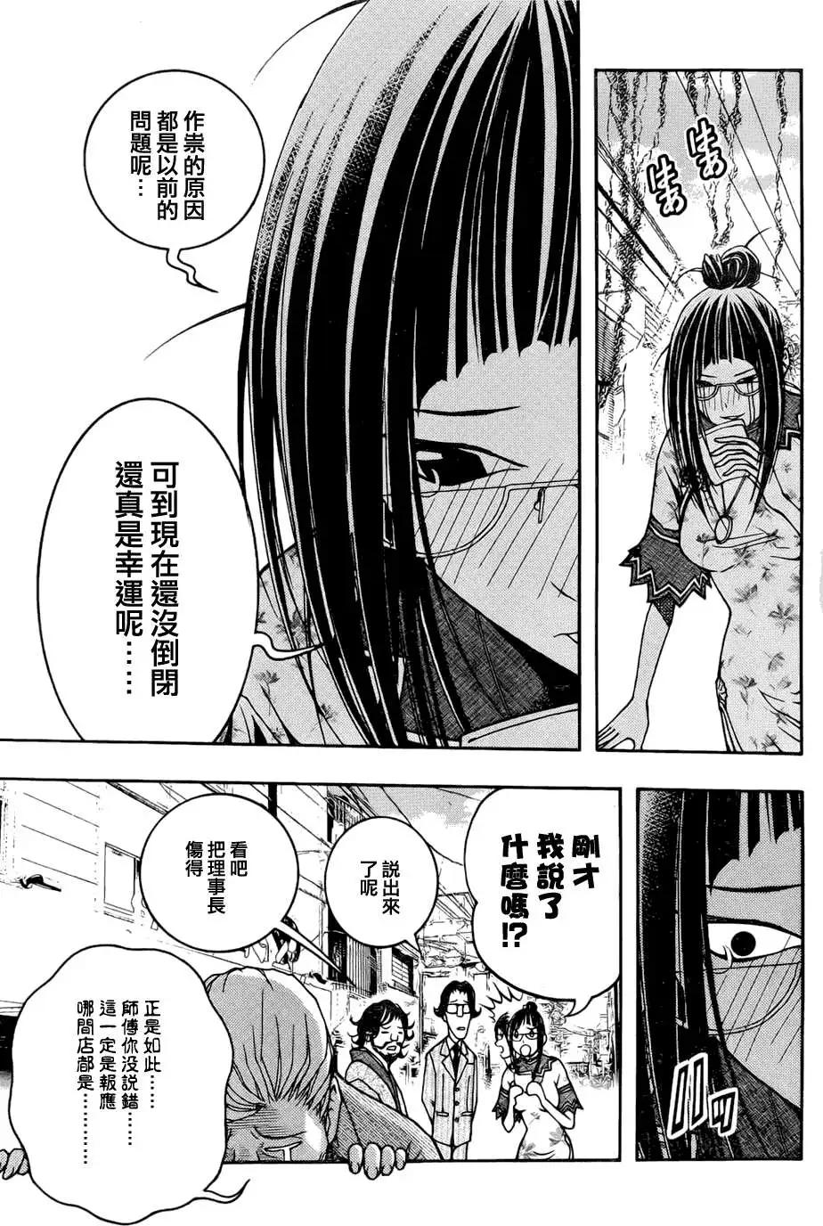 《恋爱怪谈小夜子》第10回 第17页
