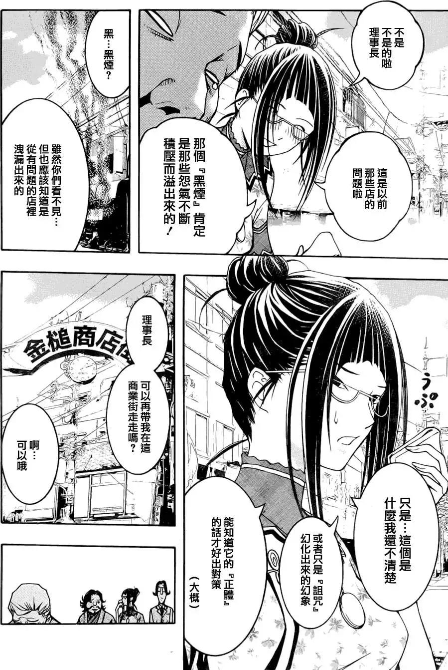 《恋爱怪谈小夜子》第10回 第18页