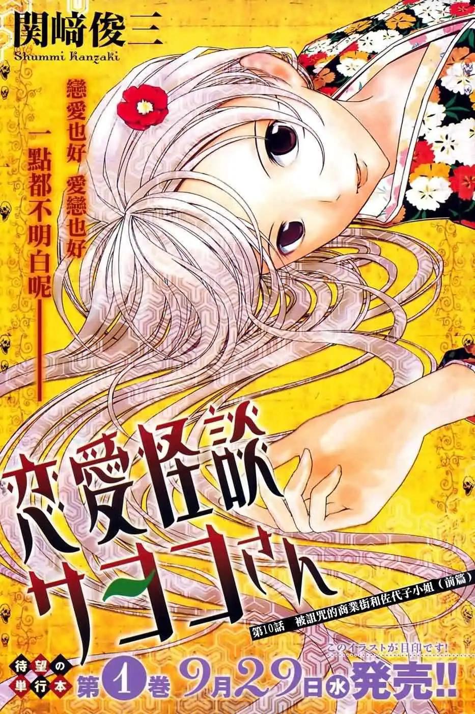 《恋爱怪谈小夜子》第10回 第1页