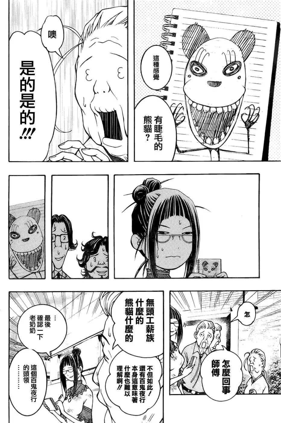 《恋爱怪谈小夜子》第10回 第22页