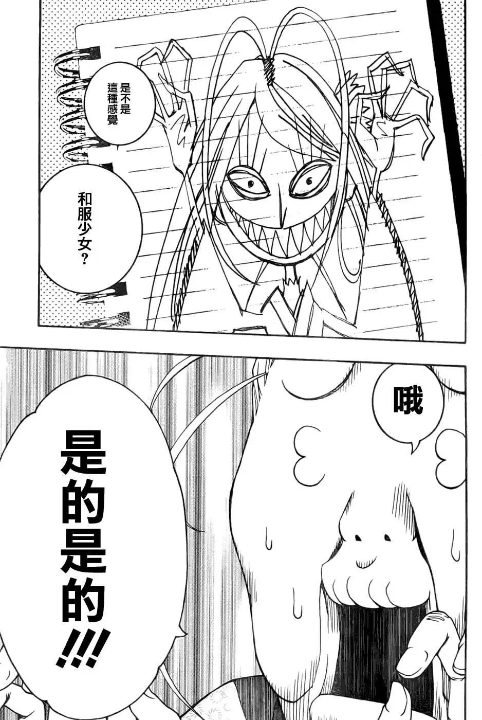 《恋爱怪谈小夜子》第10回 第23页