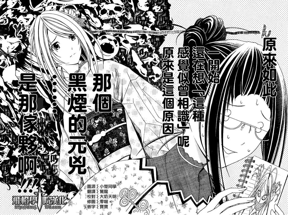 《恋爱怪谈小夜子》第10回 第24页