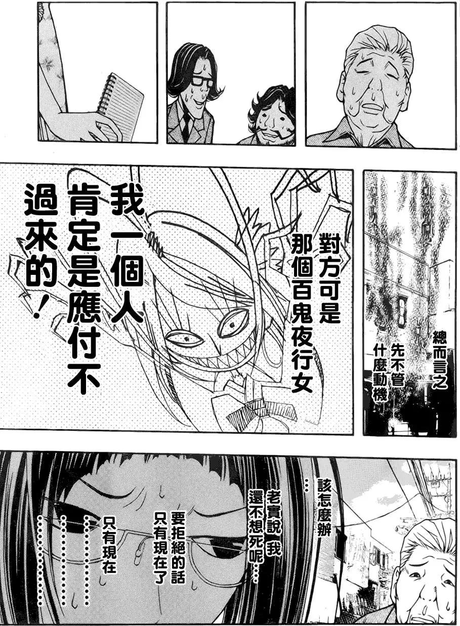 《恋爱怪谈小夜子》第10回 第26页
