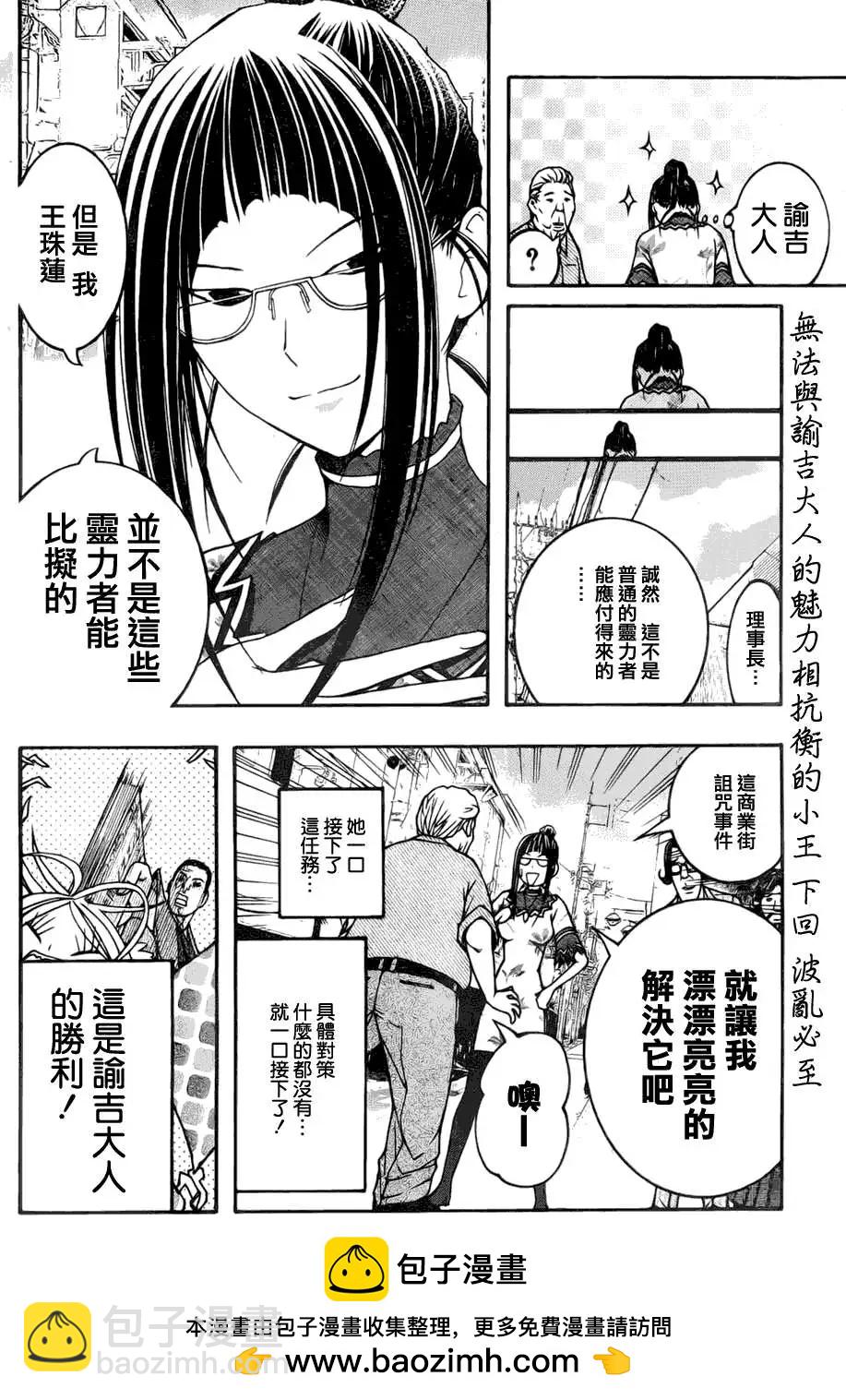 《恋爱怪谈小夜子》第10回 第29页