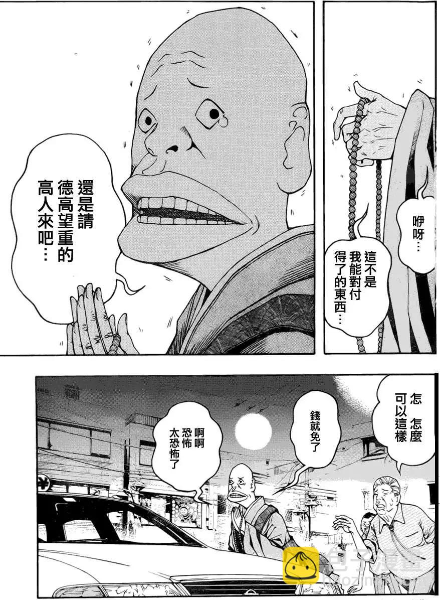 《恋爱怪谈小夜子》第10回 第3页