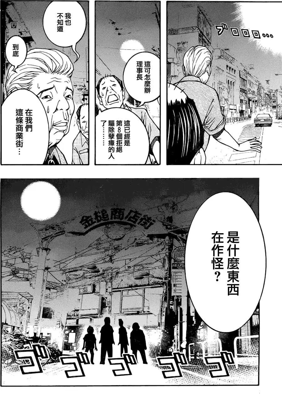 《恋爱怪谈小夜子》第10回 第4页