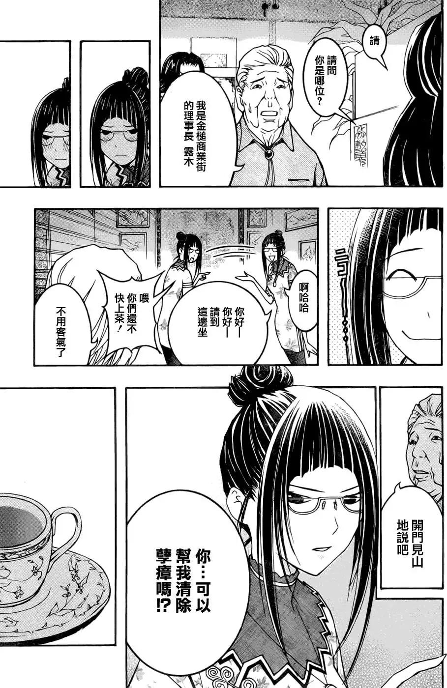 《恋爱怪谈小夜子》第10回 第7页