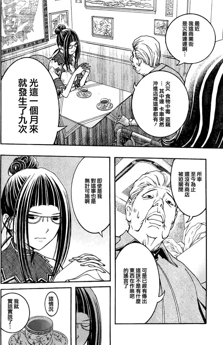 《恋爱怪谈小夜子》第10回 第8页
