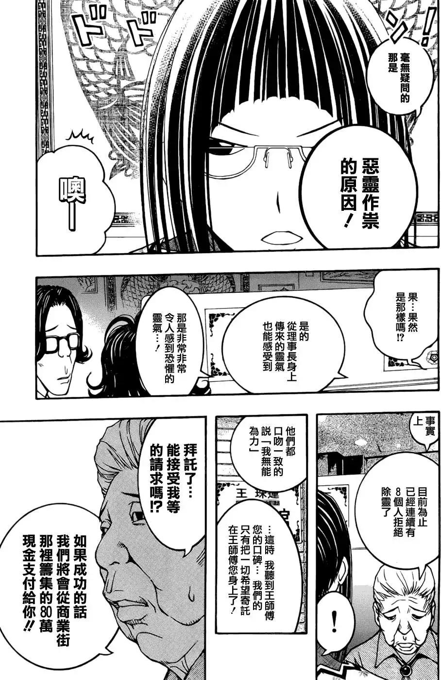 《恋爱怪谈小夜子》第10回 第9页
